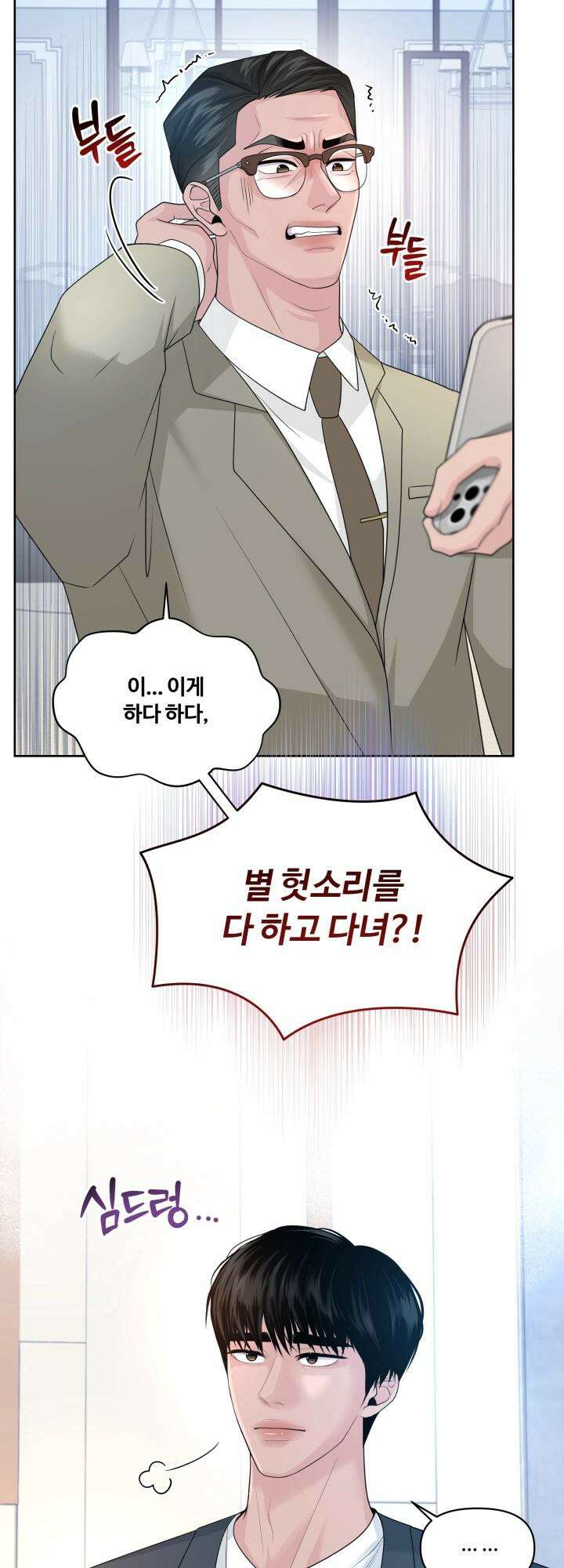 갓츄! 아일랜드 외전 1화 4