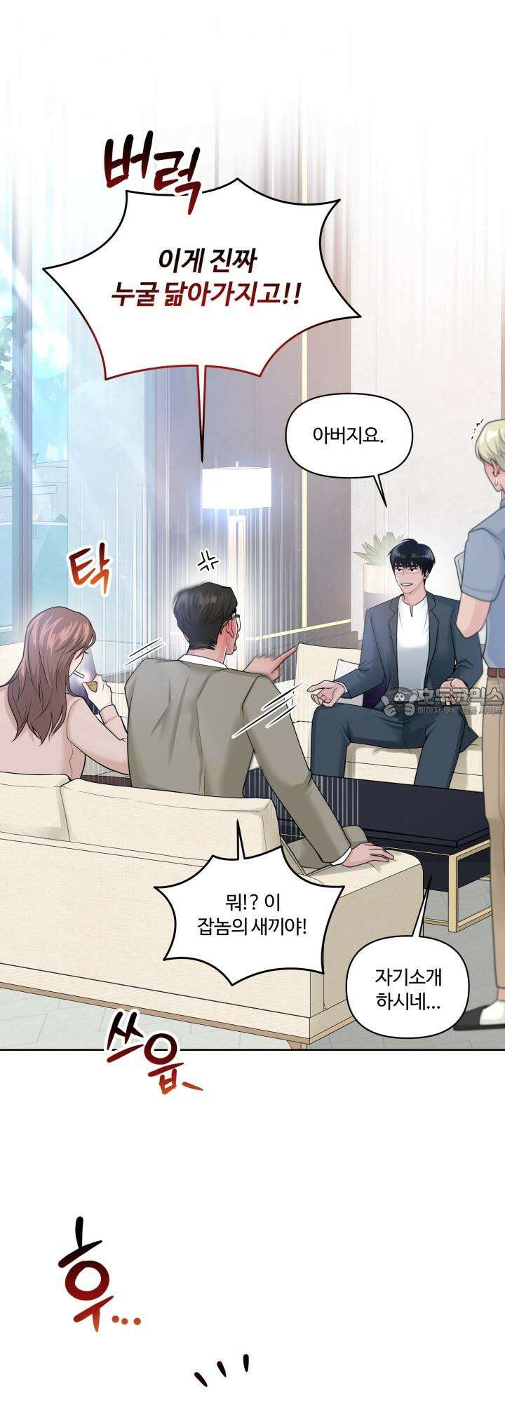 갓츄! 아일랜드 외전 1화 6
