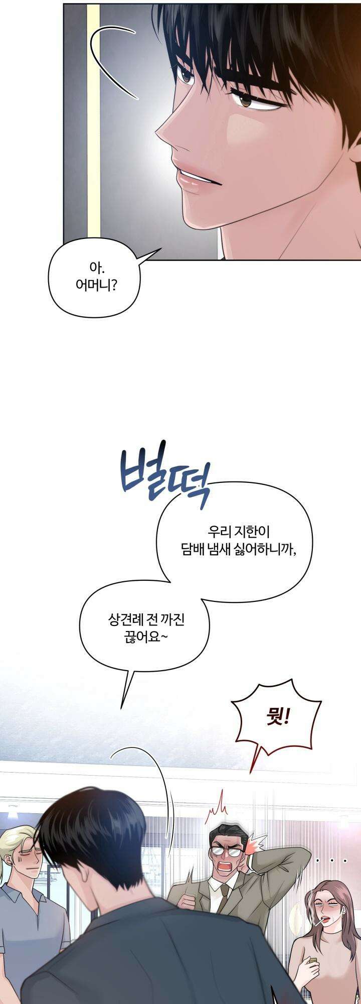 갓츄! 아일랜드 외전 1화 7