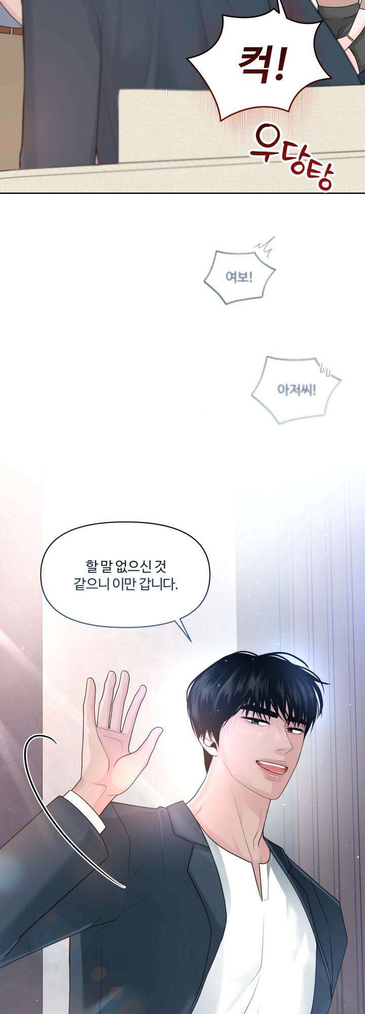 갓츄! 아일랜드 외전 1화 8