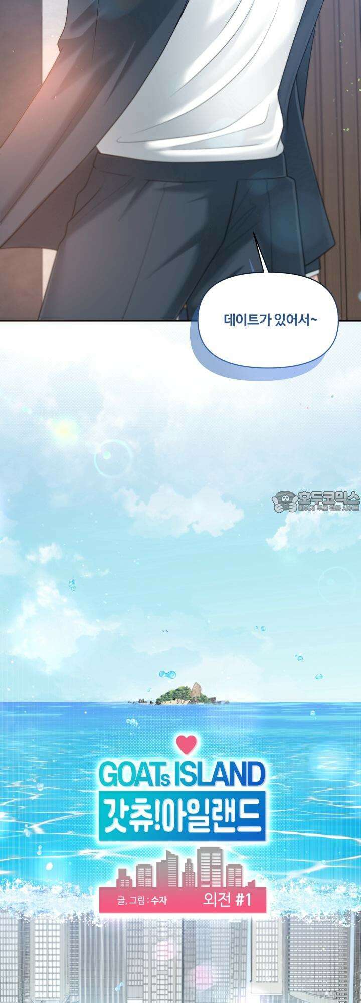 갓츄! 아일랜드 외전 1화 9