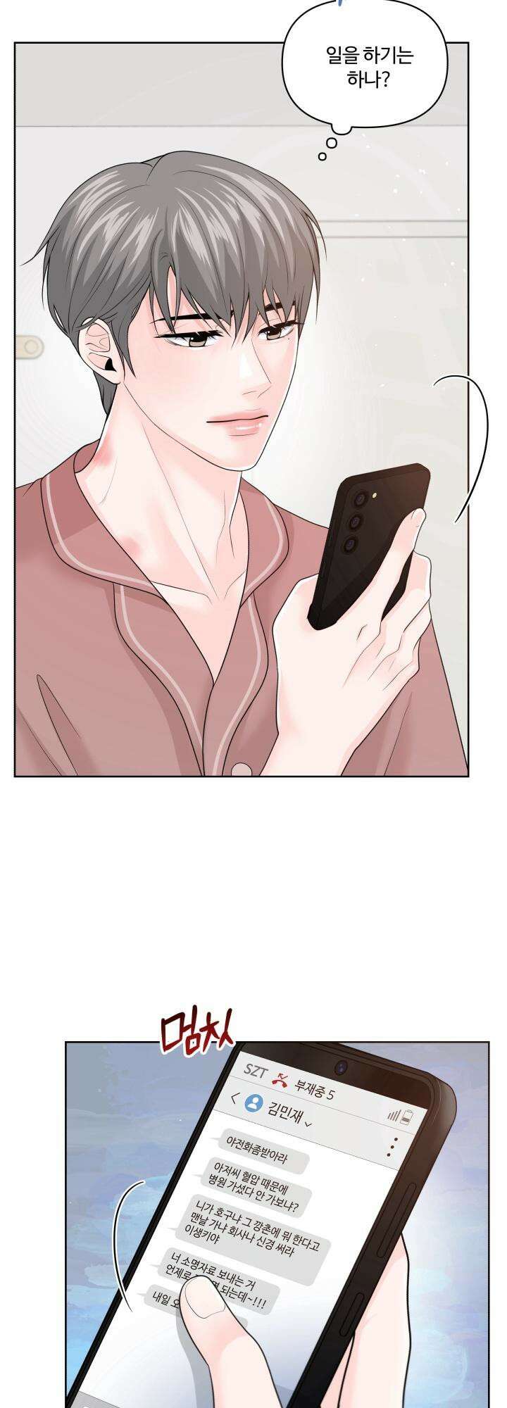 갓츄! 아일랜드 외전 1화 22