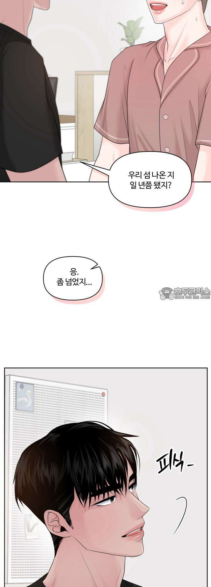 갓츄! 아일랜드 외전 1화 33