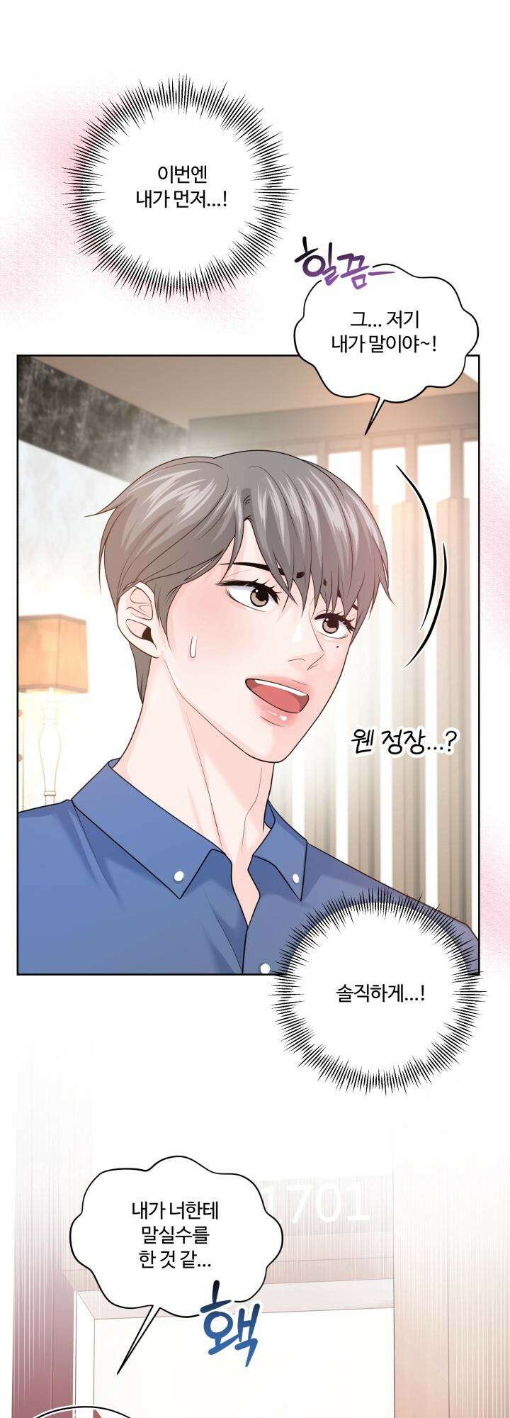 갓츄! 아일랜드 외전 1화 46
