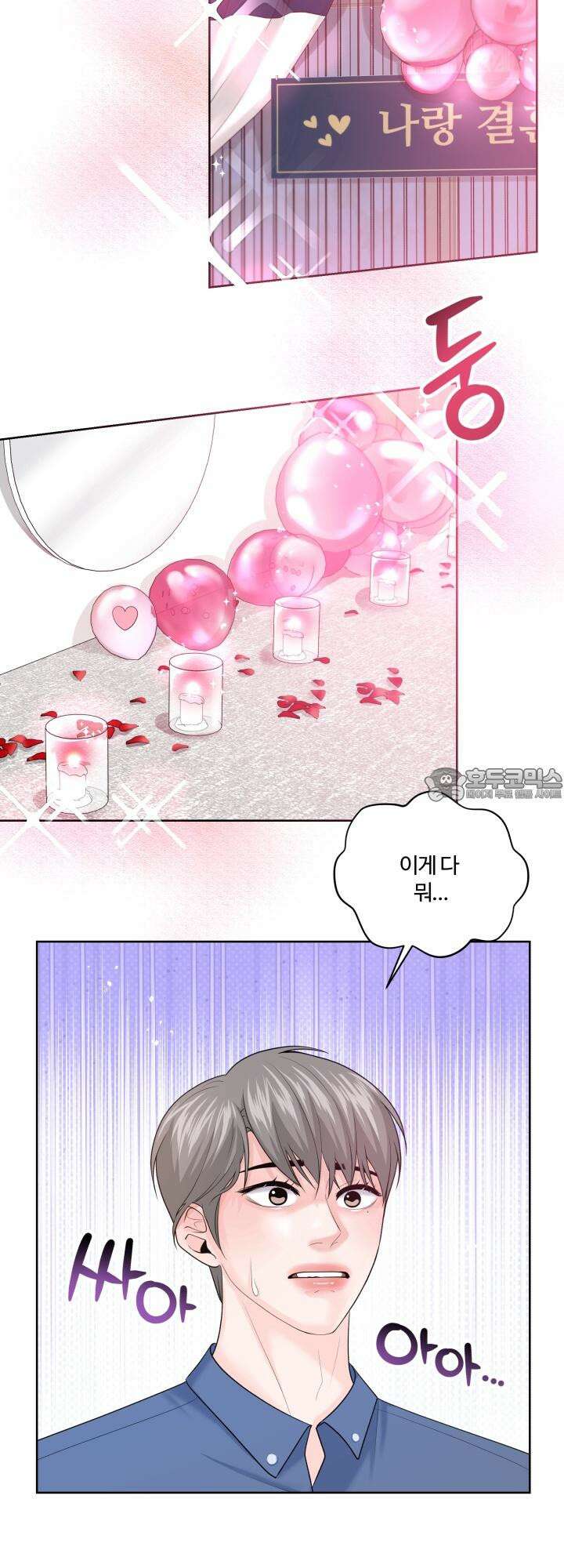 갓츄! 아일랜드 외전 1화 48