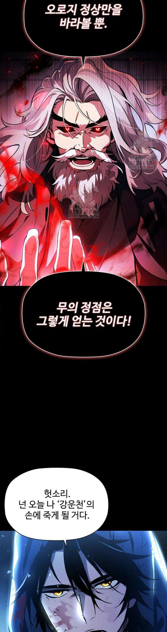서바이벌로 세계 최강 1화 14