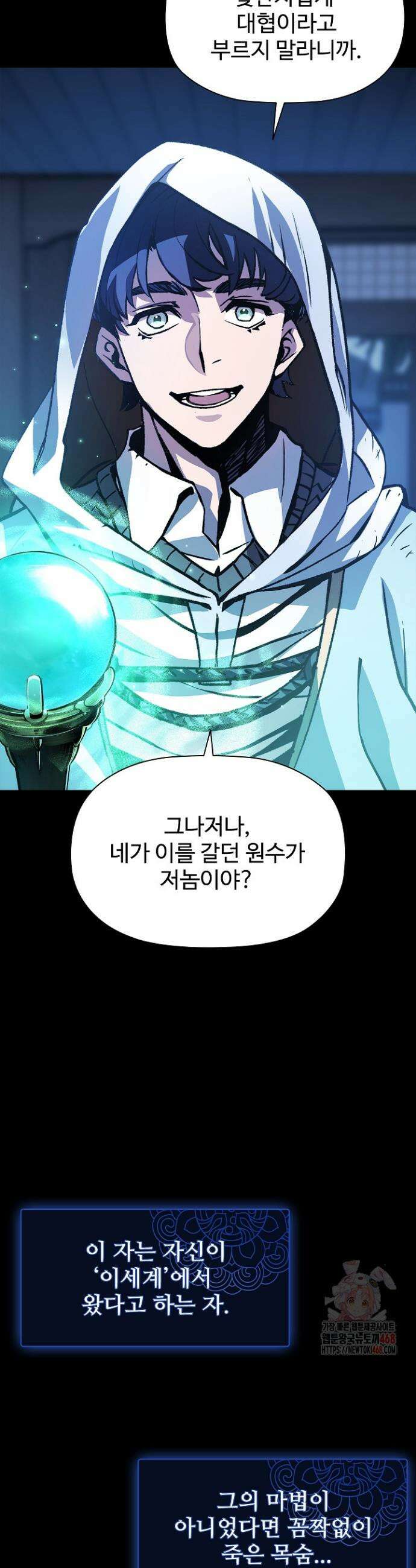 서바이벌로 세계 최강 1화 51