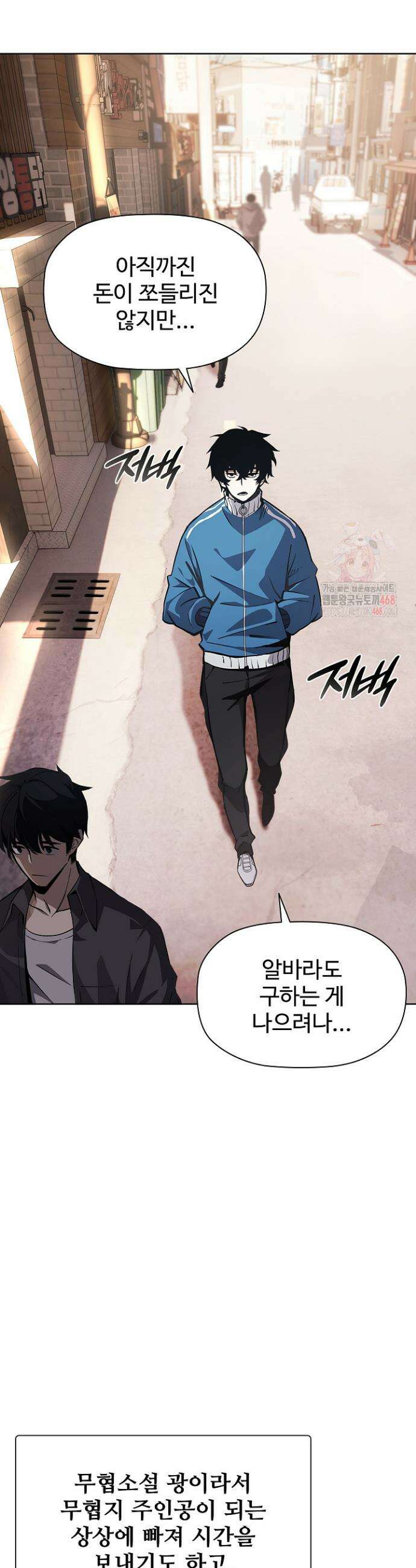 서바이벌로 세계 최강 1화 57