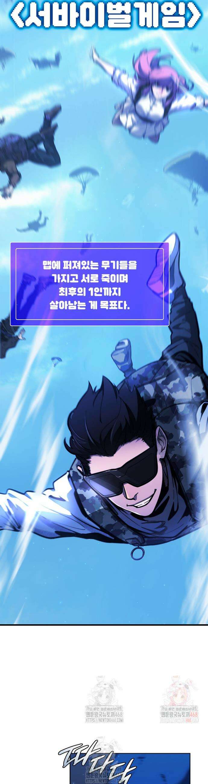 서바이벌로 세계 최강 1화 62