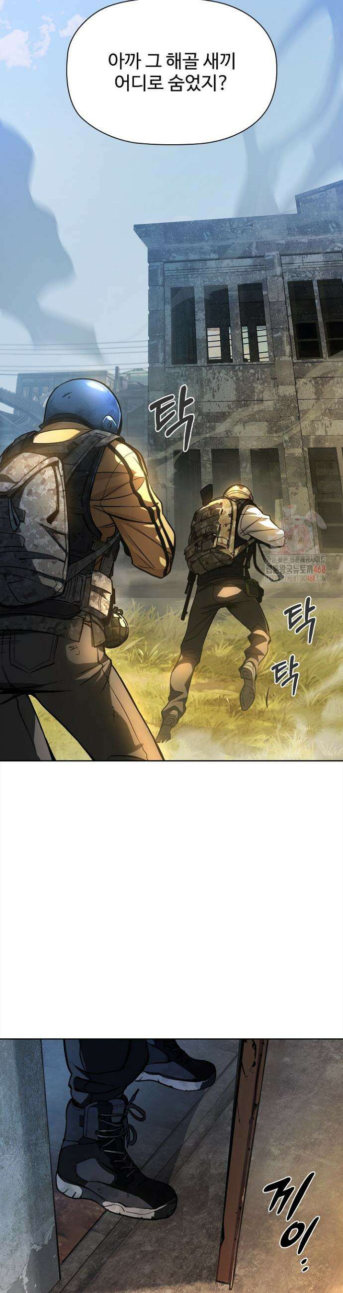 서바이벌로 세계 최강 1화 68