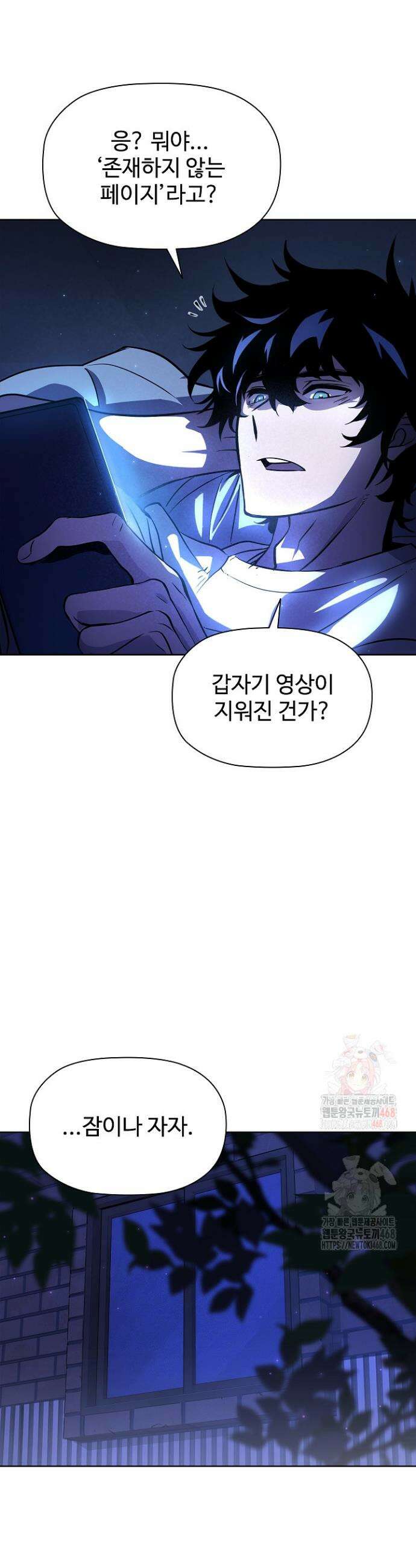 서바이벌로 세계 최강 1화 81