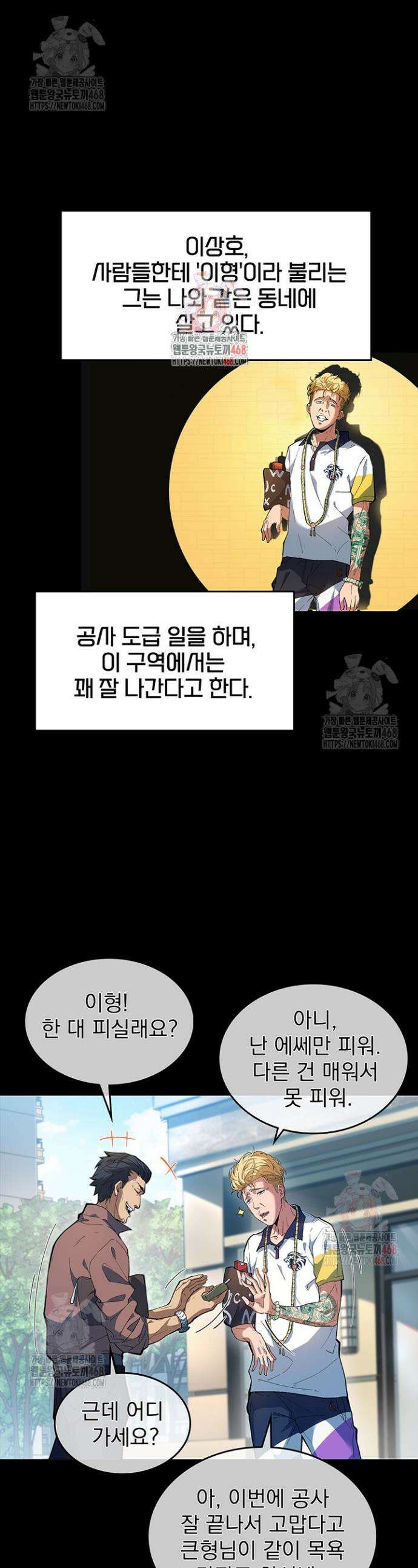 극한전기 4화 1