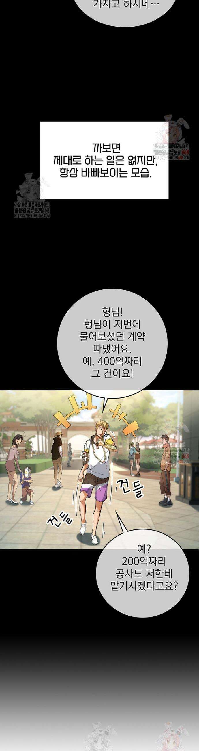 극한전기 4화 2