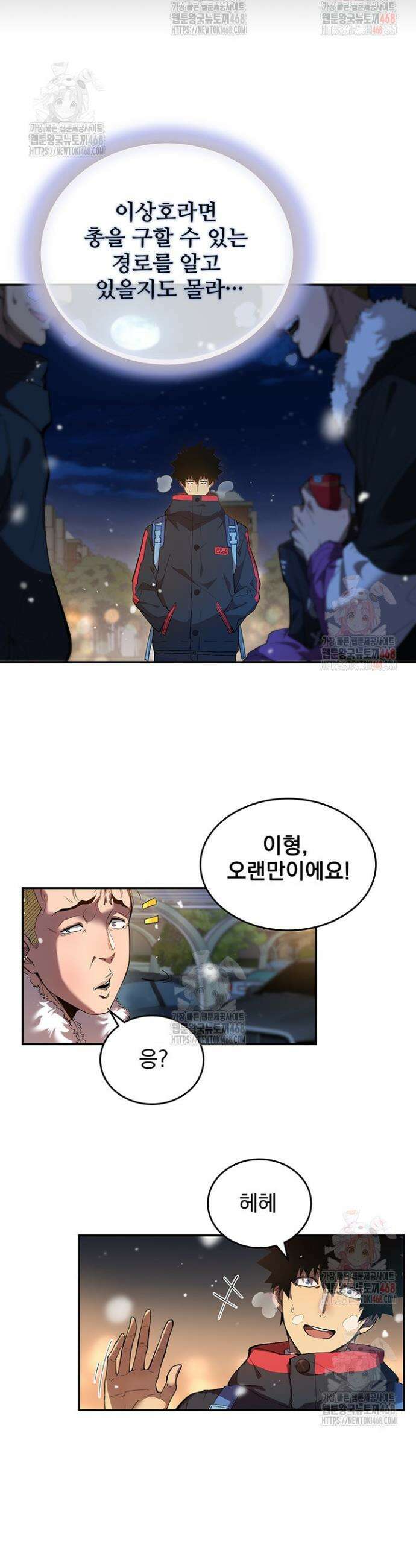 극한전기 4화 3