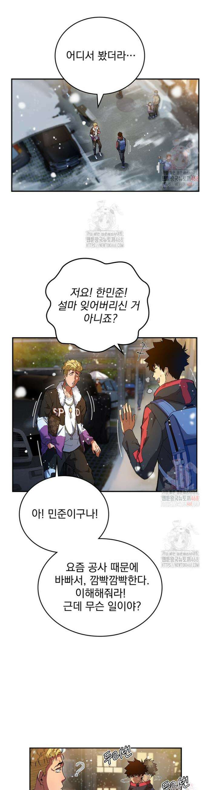 극한전기 4화 4
