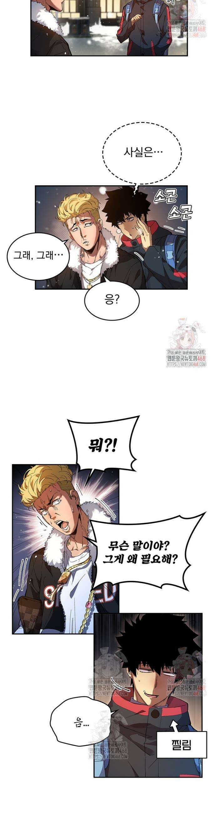 극한전기 4화 5
