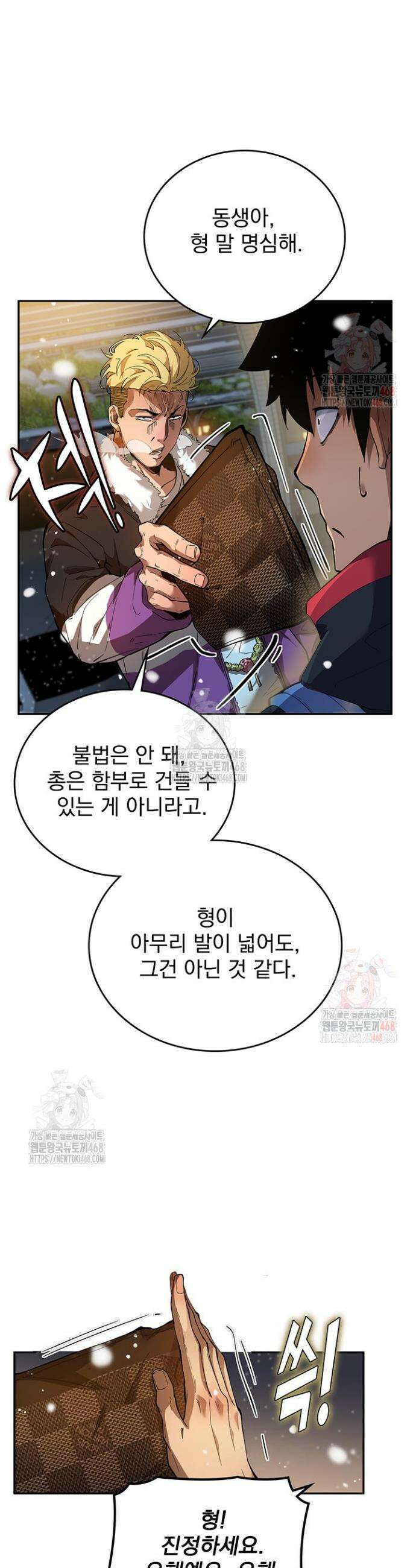 극한전기 4화 6