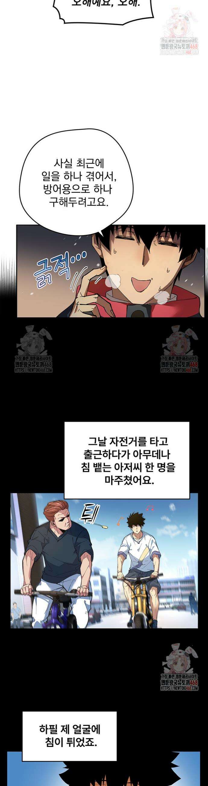 극한전기 4화 7