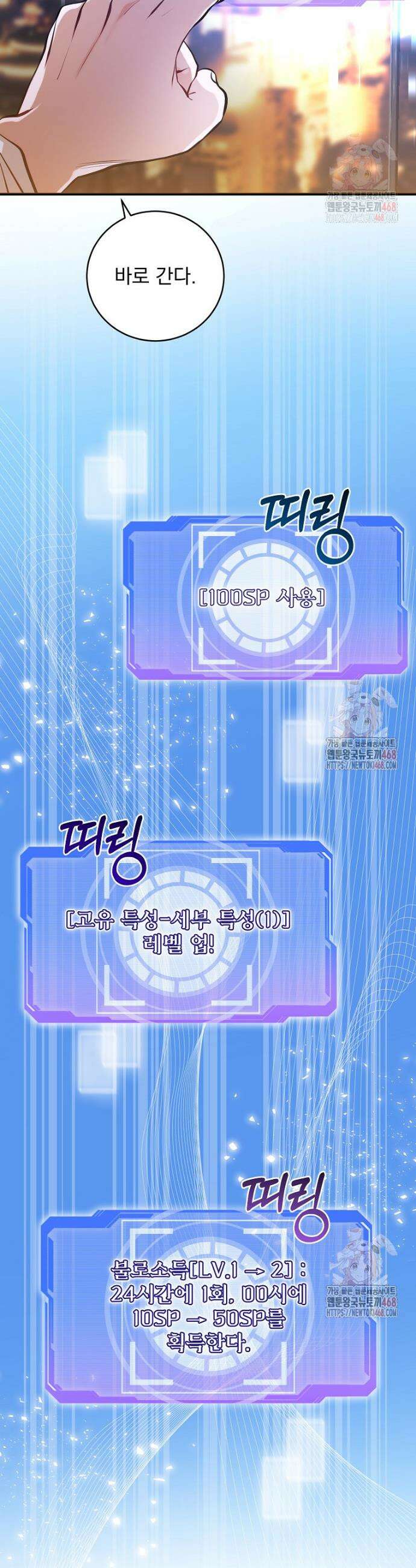 올 스킬 마스터 4화 4