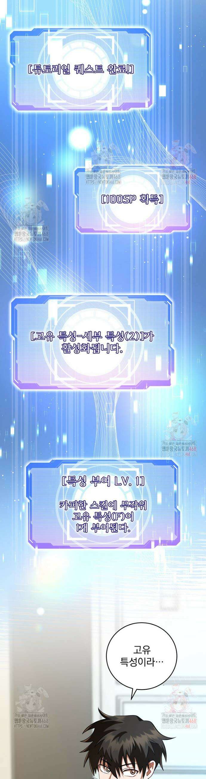 올 스킬 마스터 4화 6