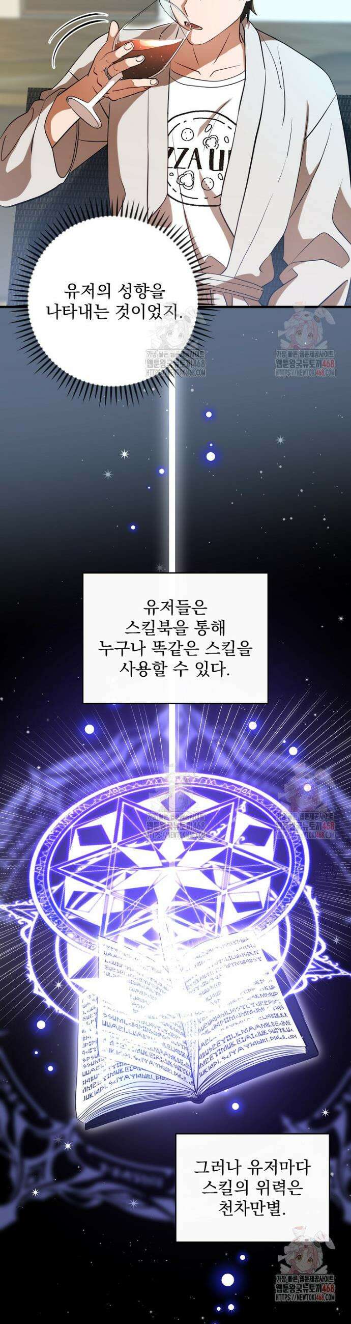 올 스킬 마스터 4화 7