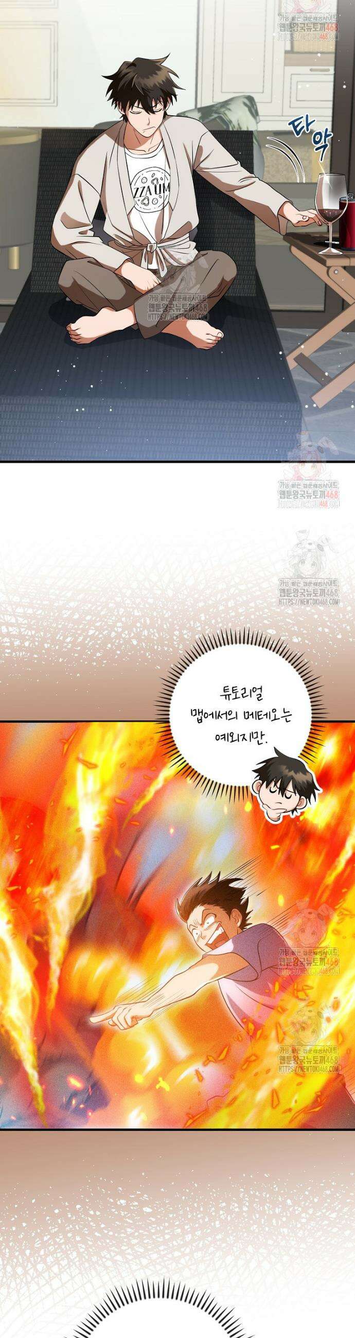 올 스킬 마스터 4화 9