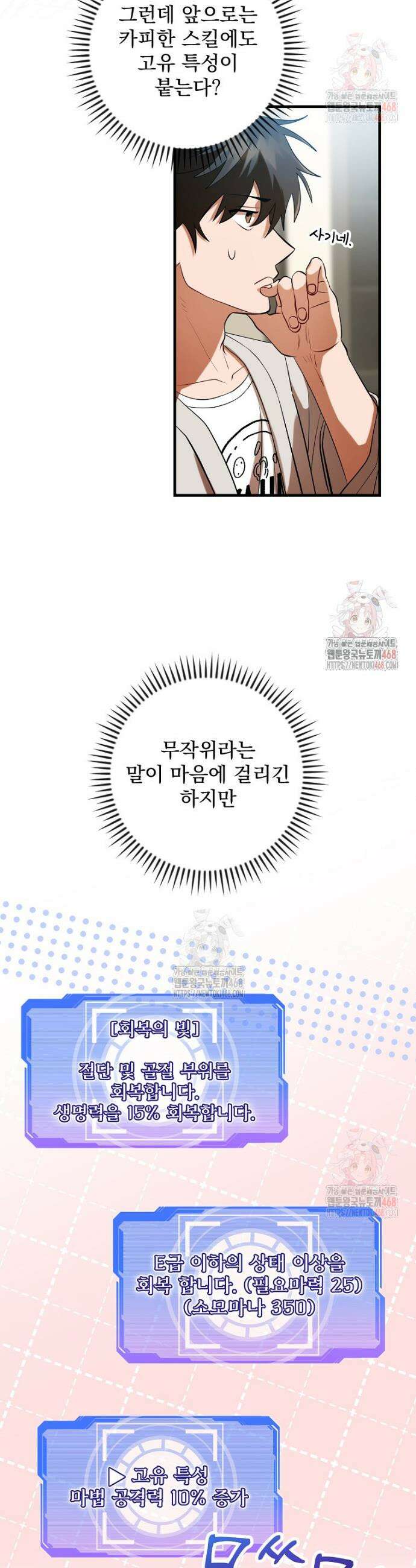 올 스킬 마스터 4화 10