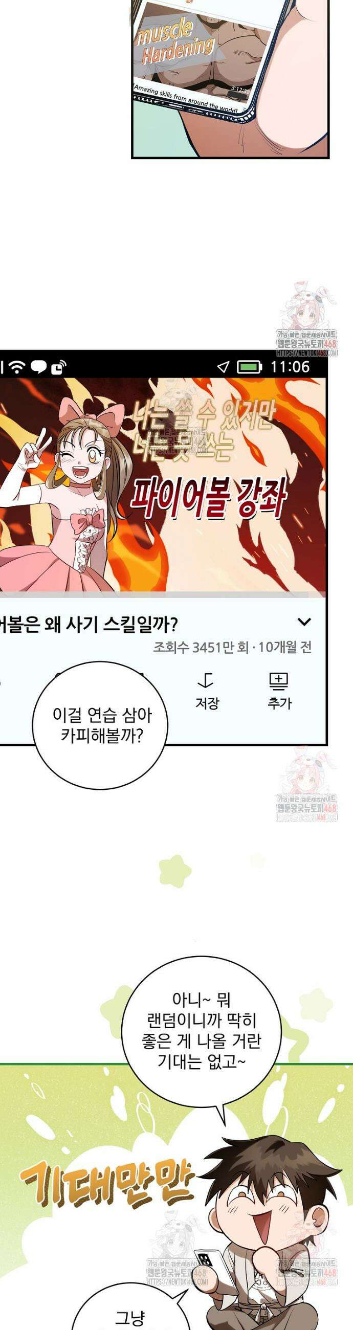 올 스킬 마스터 4화 14