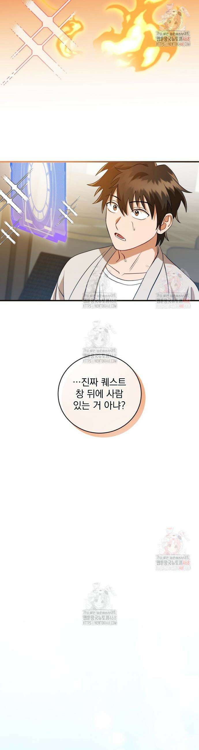 올 스킬 마스터 4화 17