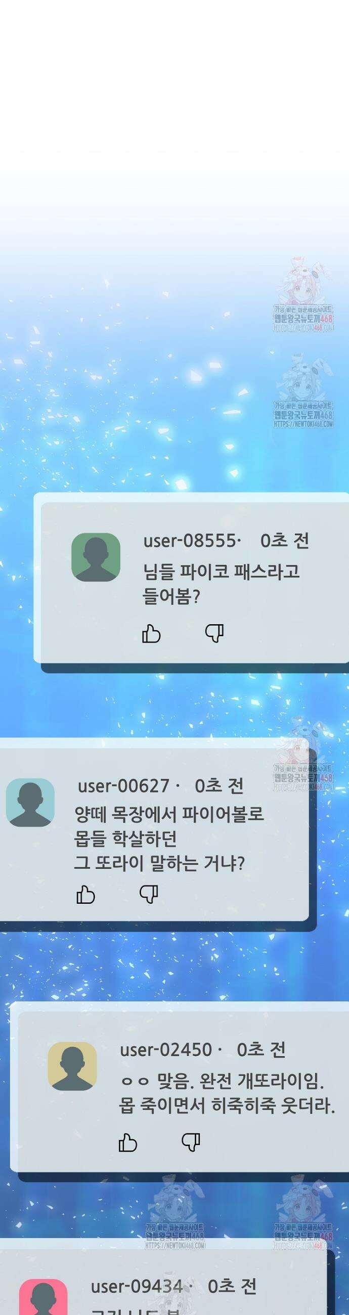 올 스킬 마스터 4화 21