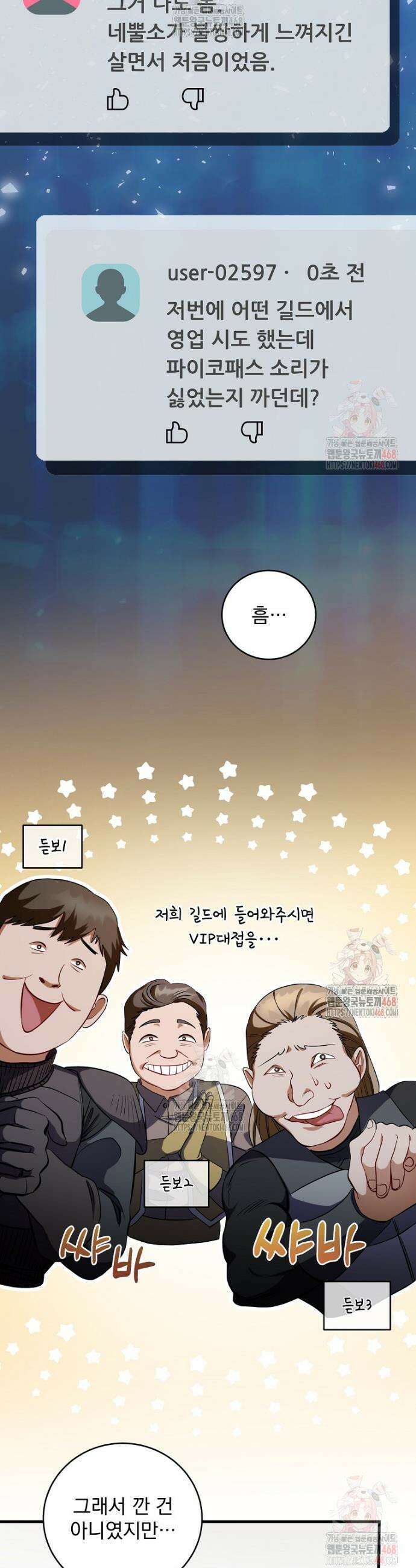 올 스킬 마스터 4화 22
