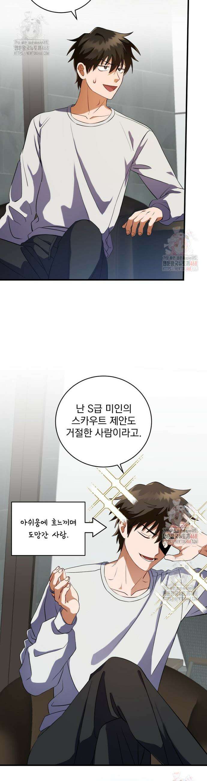 올 스킬 마스터 4화 23