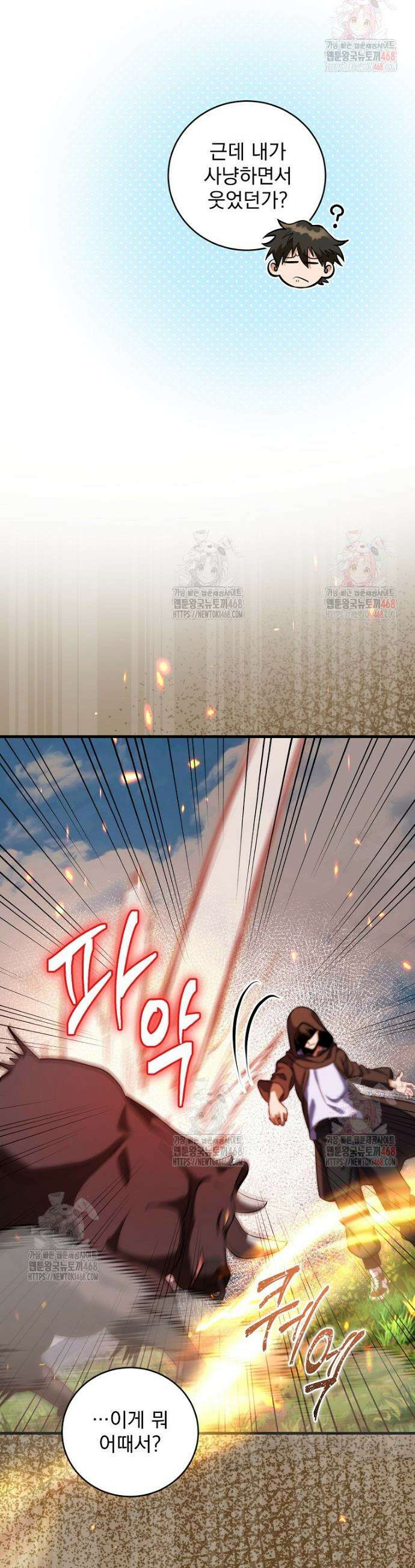 올 스킬 마스터 4화 24