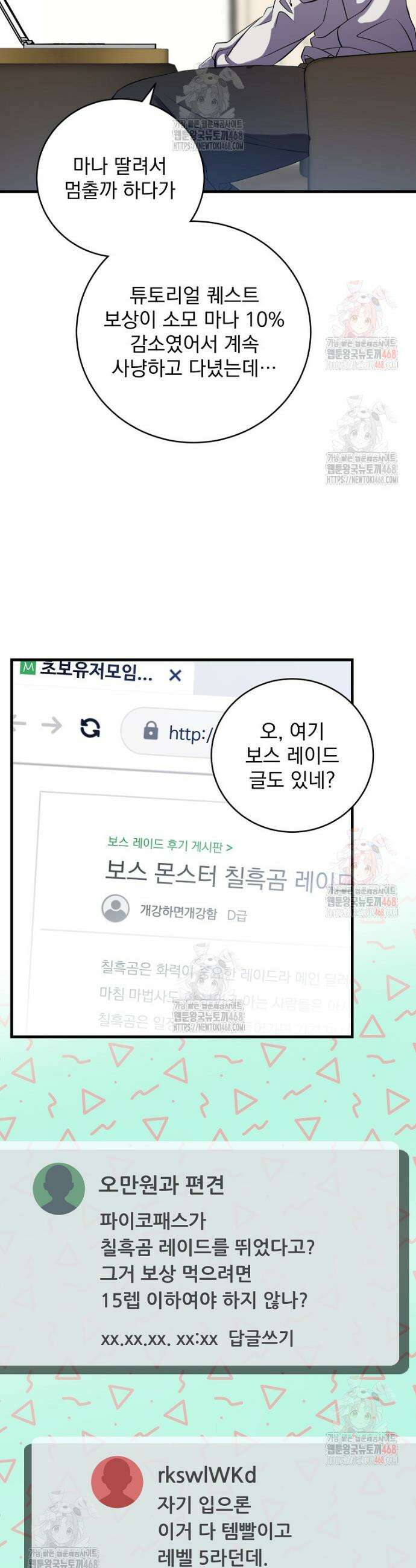 올 스킬 마스터 4화 28