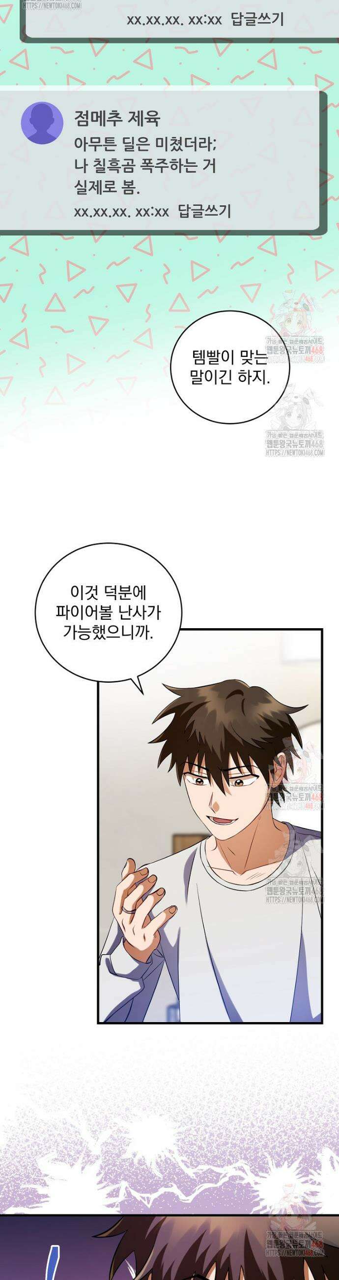 올 스킬 마스터 4화 29