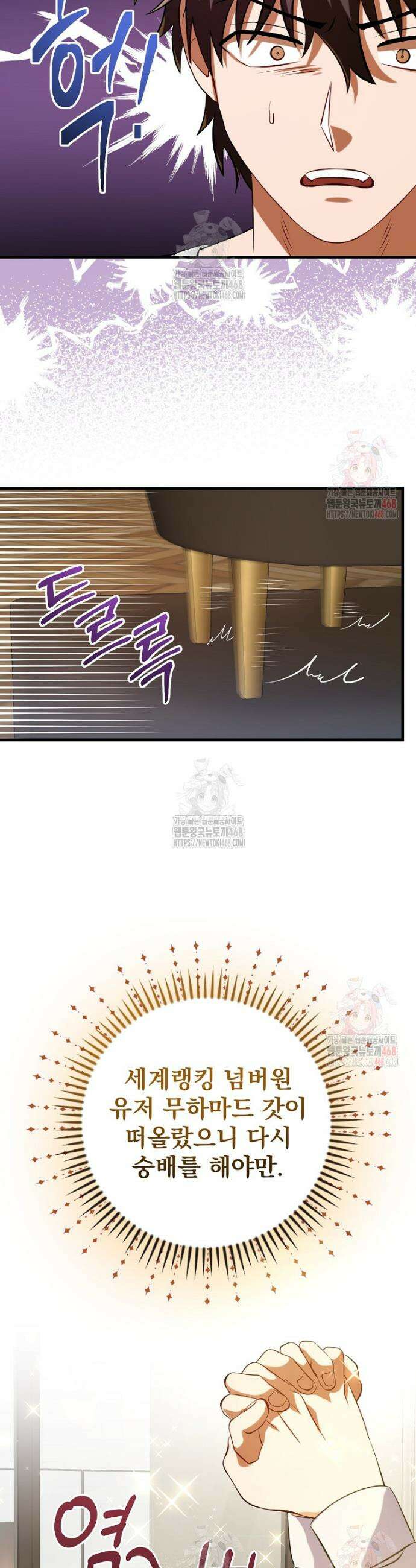 올 스킬 마스터 4화 30