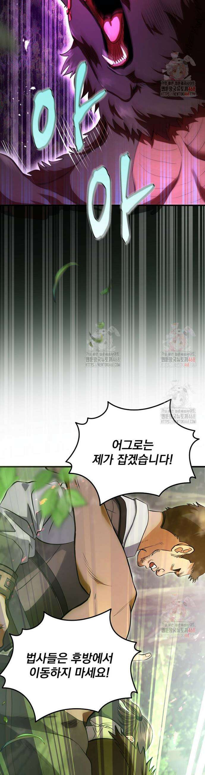 올 스킬 마스터 4화 33