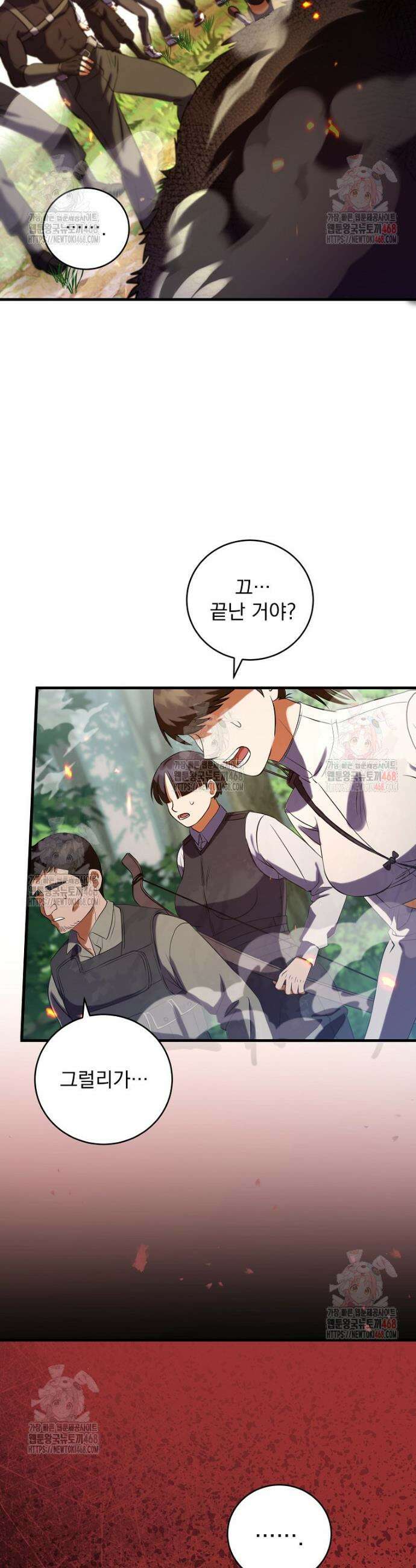 올 스킬 마스터 4화 41