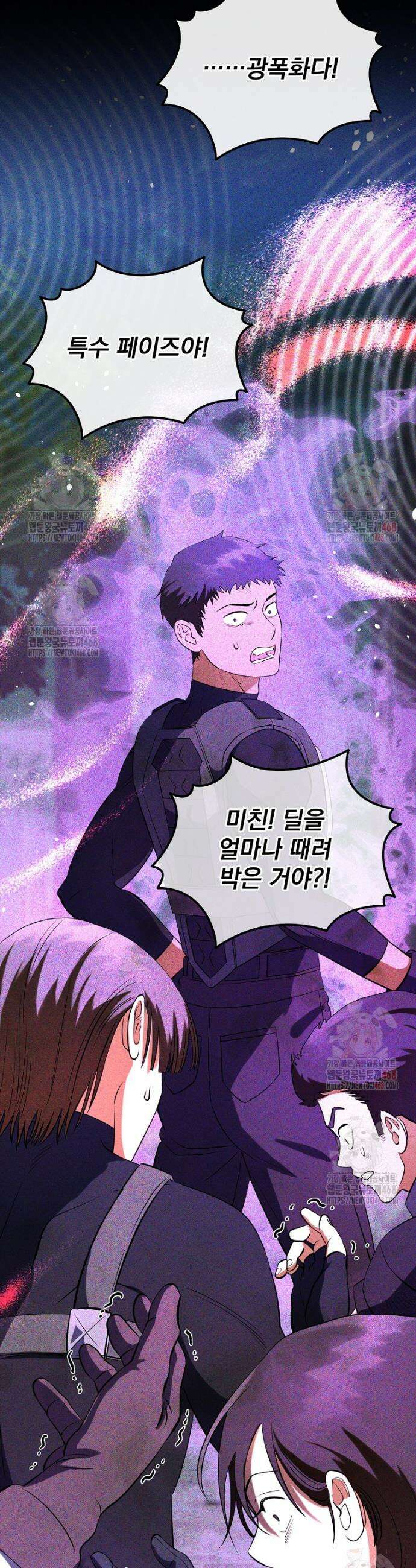 올 스킬 마스터 4화 45