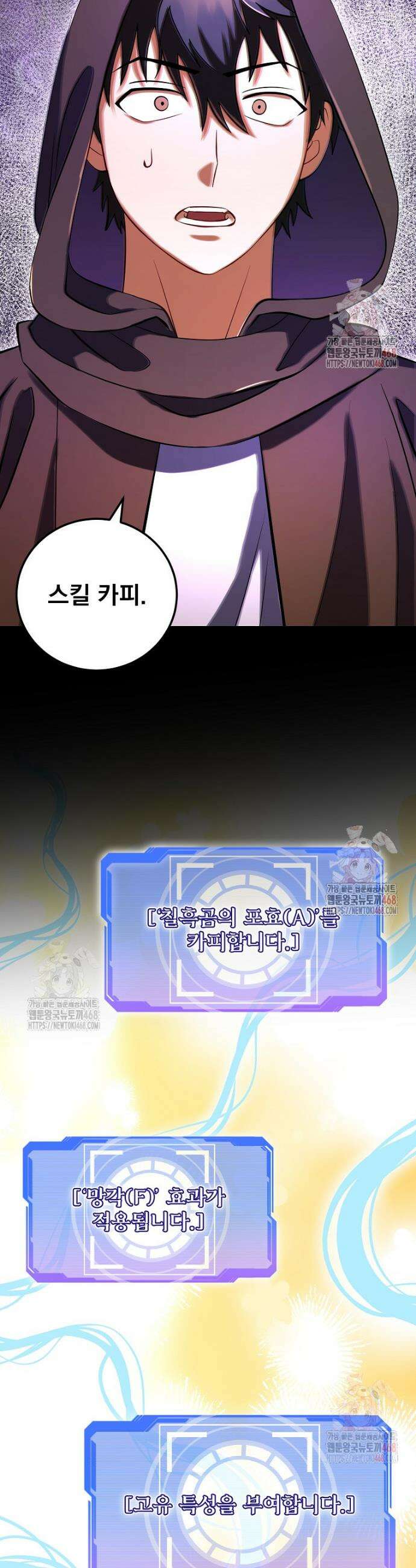 올 스킬 마스터 4화 50