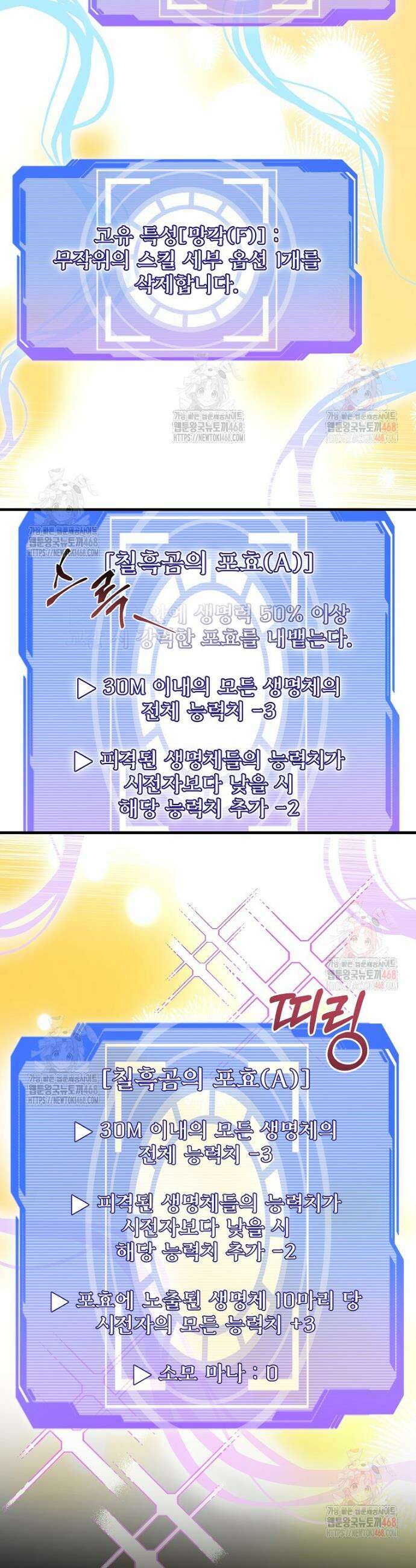 올 스킬 마스터 4화 51