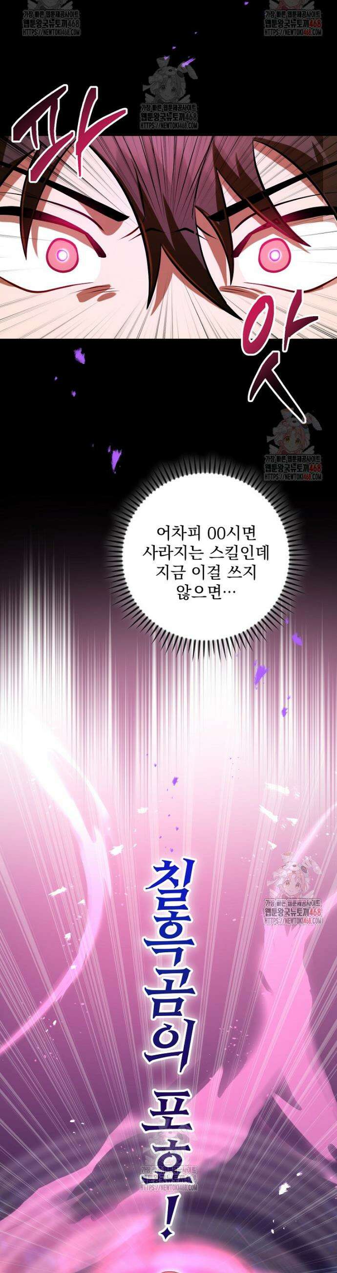 올 스킬 마스터 4화 53