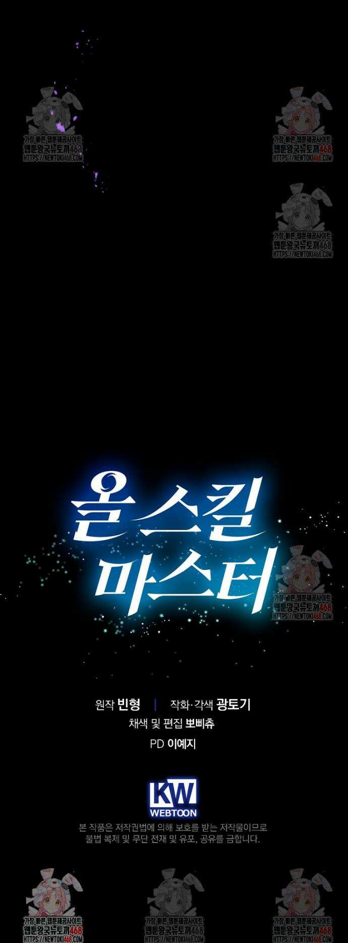 올 스킬 마스터 4화 55