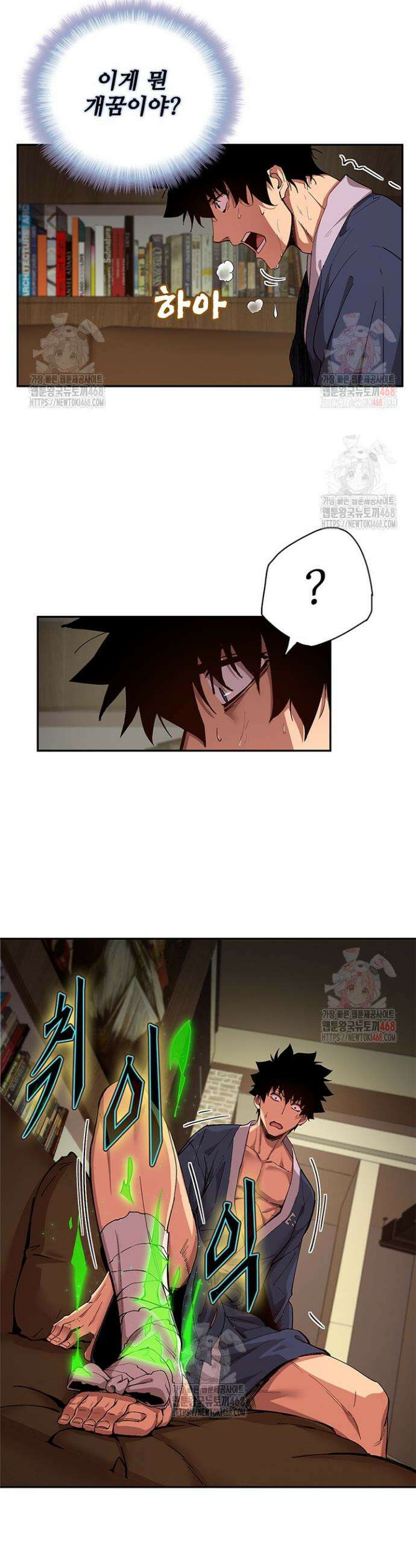 극한전기 7화 6