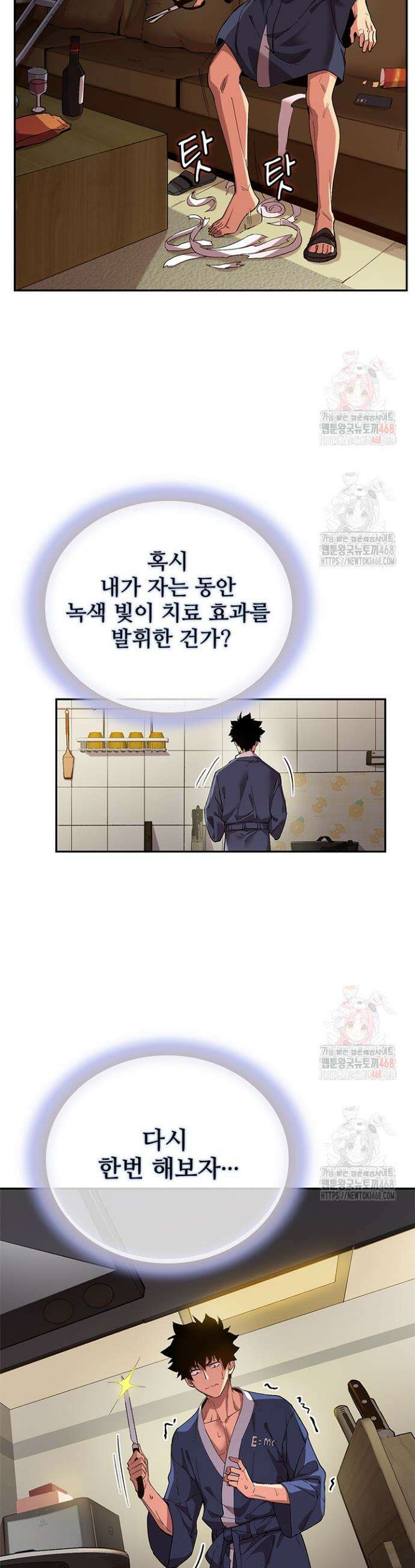 극한전기 7화 8
