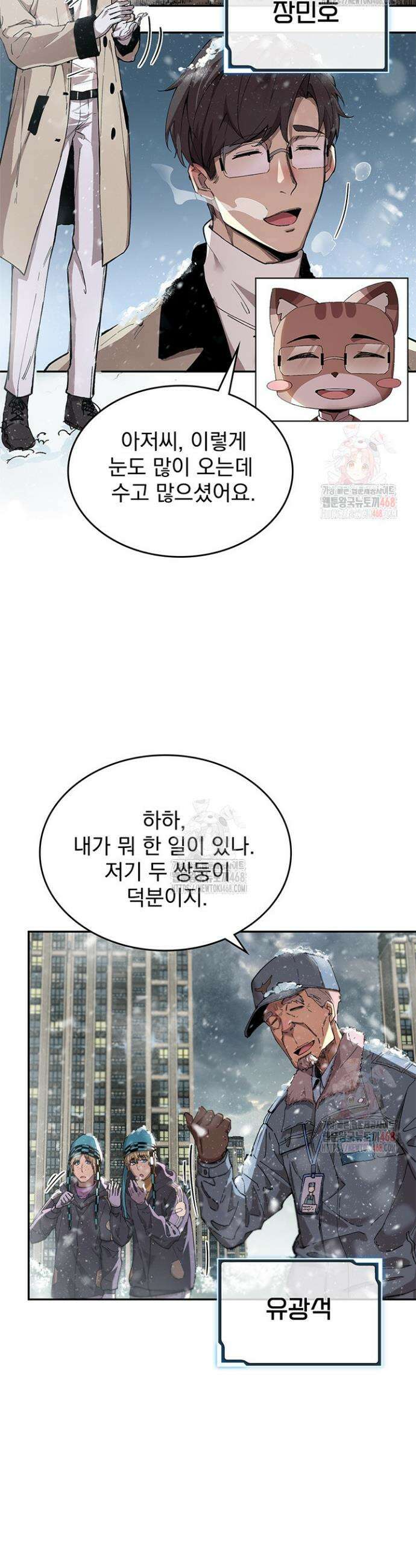 극한전기 7화 12