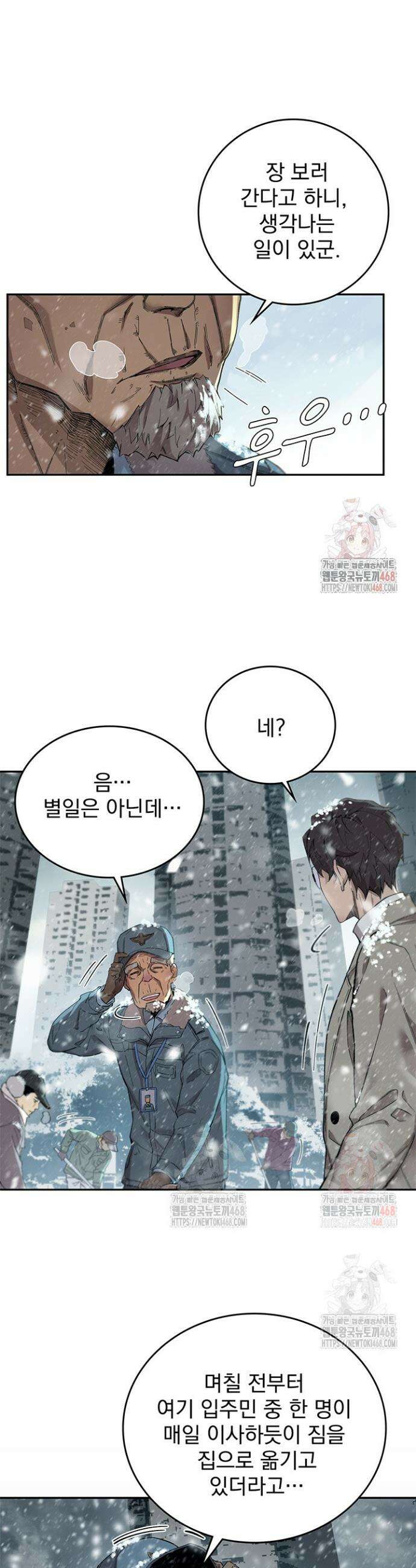 극한전기 7화 16