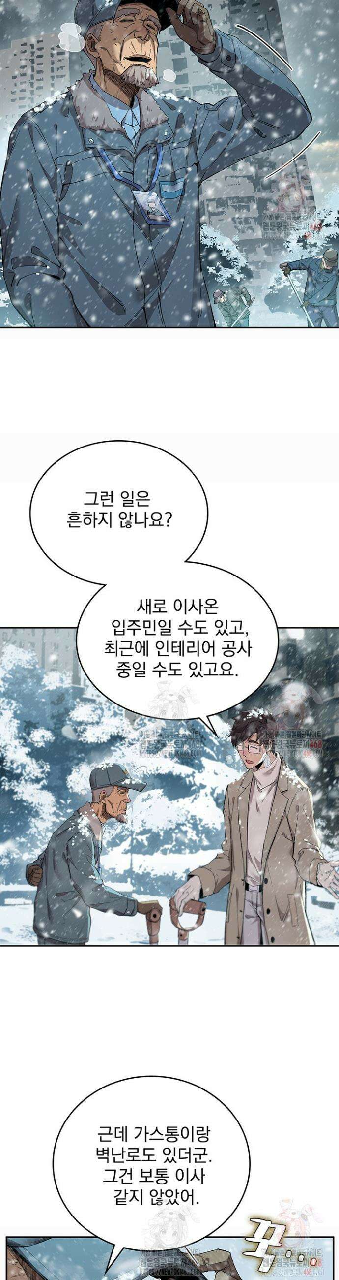 극한전기 7화 17