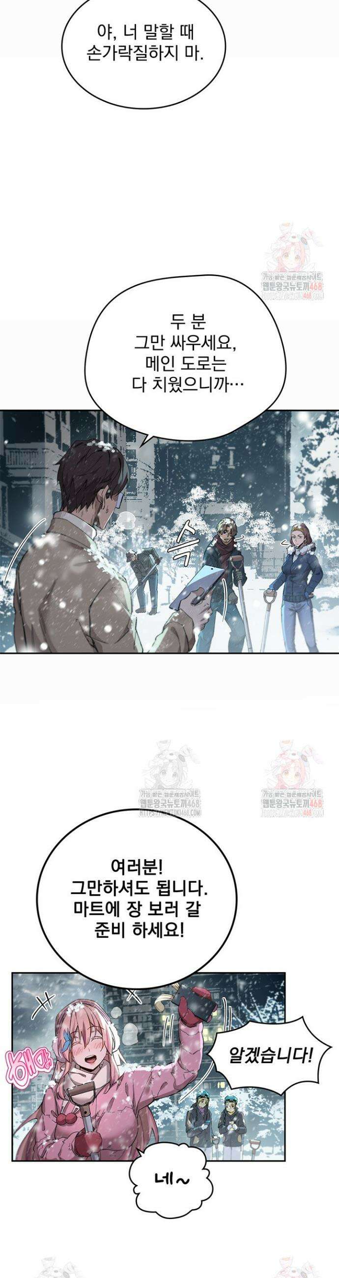 극한전기 7화 21