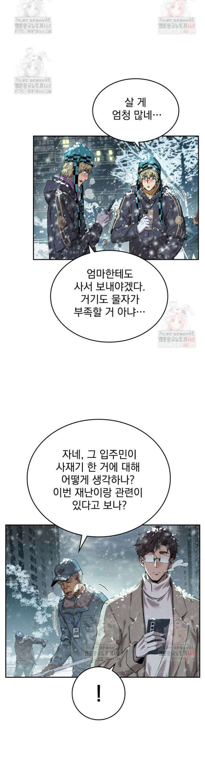 극한전기 7화 22